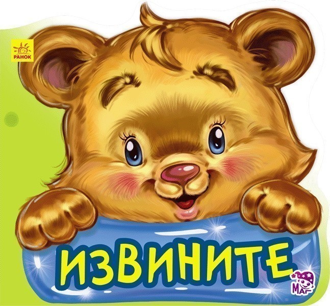 Обкладинка Извините
