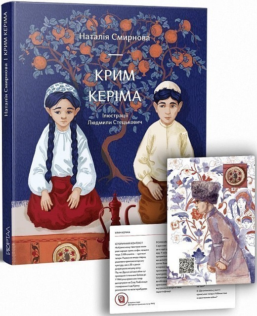 Книга "Крим Керіма" - Kebuk
