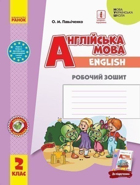 Обкладинка РЗ. Англійська мова. 2 кл. (до підр. Start Up!)
