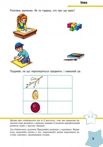 Обкладинка Навчалочка. Тести. 5-6 років