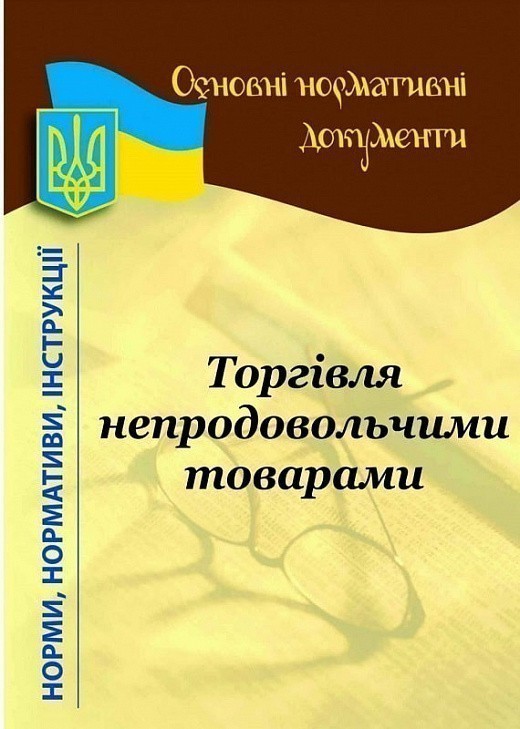 Роздрібна торгівля непродовольчими товарами 2024