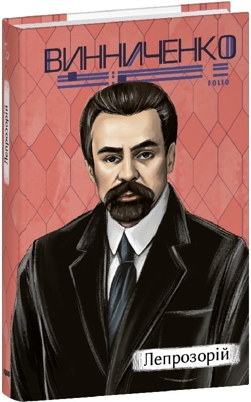 Лепрозорій