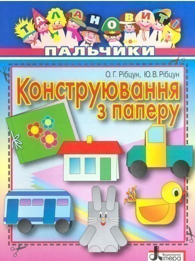 Конструювання з паперу