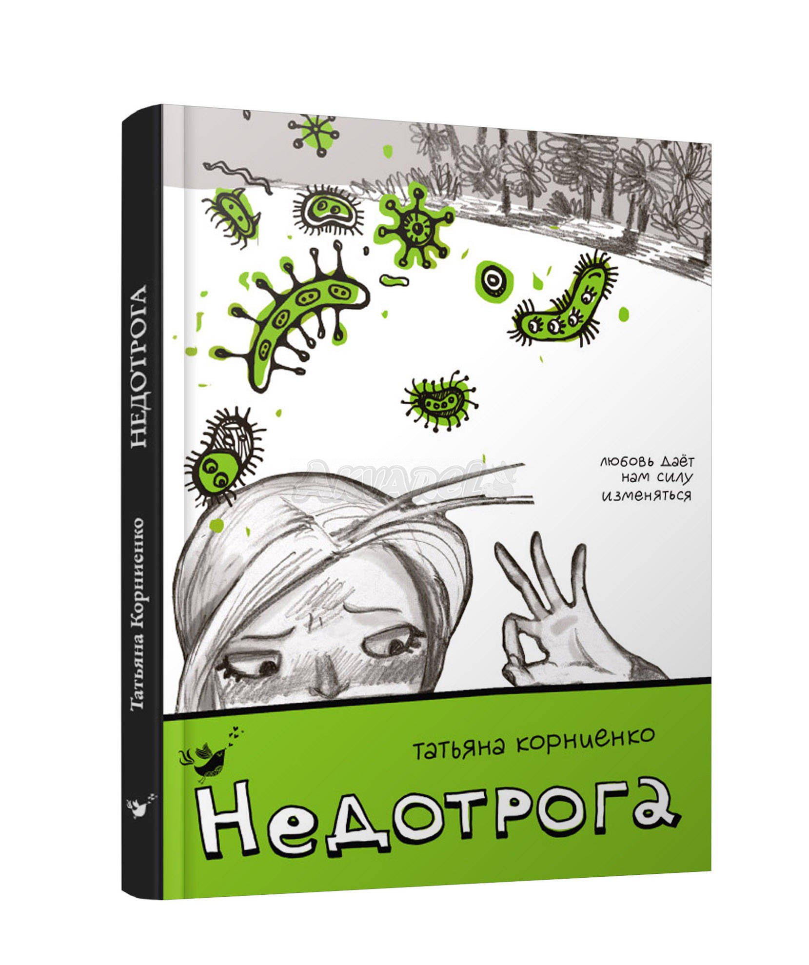 Обкладинка Недотрога (Первая любовь)