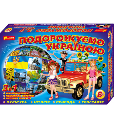 Настольная игра Подорожуємо Україною 3в1