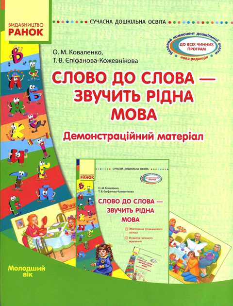 Комплекс матеріалів. Слово до слова - звучить рідна...