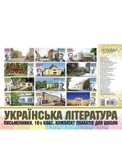 Книга Українська література. Письменники. 10 клас....