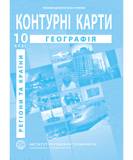 Обкладинка КК Географія 10 кл (ИПТ) НОВАЯ