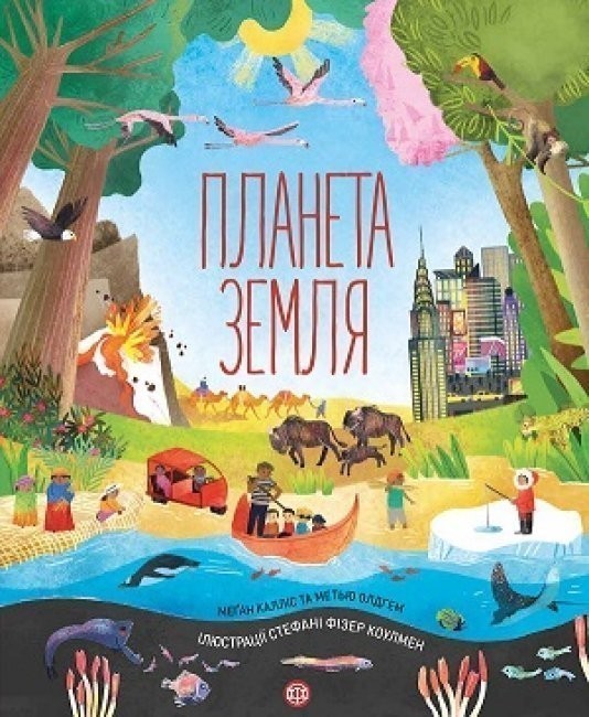 Обкладинка Планета Земля