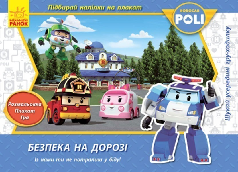 Обкладинка Безпека на дорозі