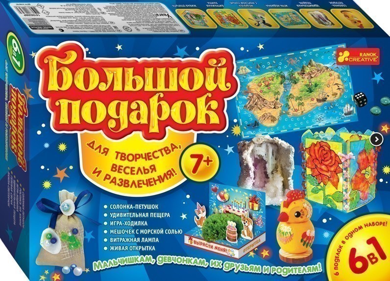 Большой подарок для творчества 7+