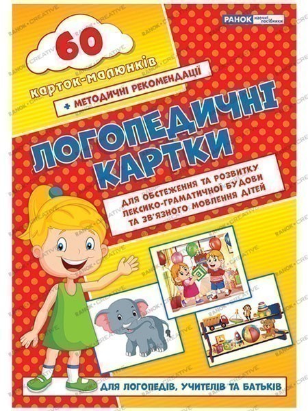 Логопедичні картки №2(лексико-граматич.будова та зв'язне...