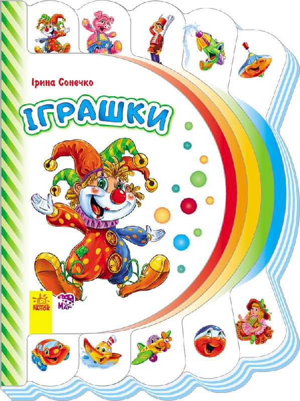 Обкладинка Іграшки