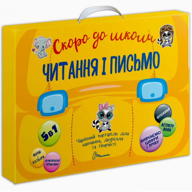 Обкладинка Скоро до школи: Читання і письмо (укр)