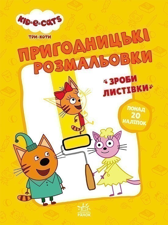 Час розваг!