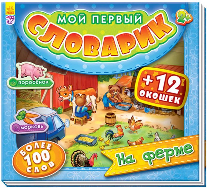 Обкладинка На ферме