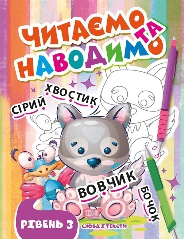Читаємо та наводимо Третій рівень