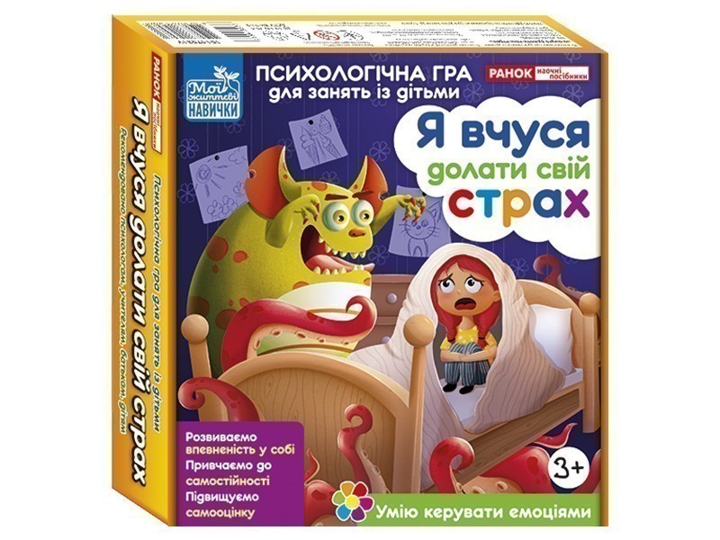 Психологічна гра для занять із дітьми. Я вчуся долати...