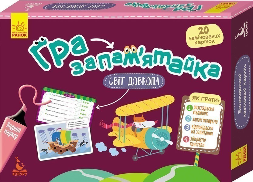 Обкладинка видання Гра-запам'ятайка. Світ довкола