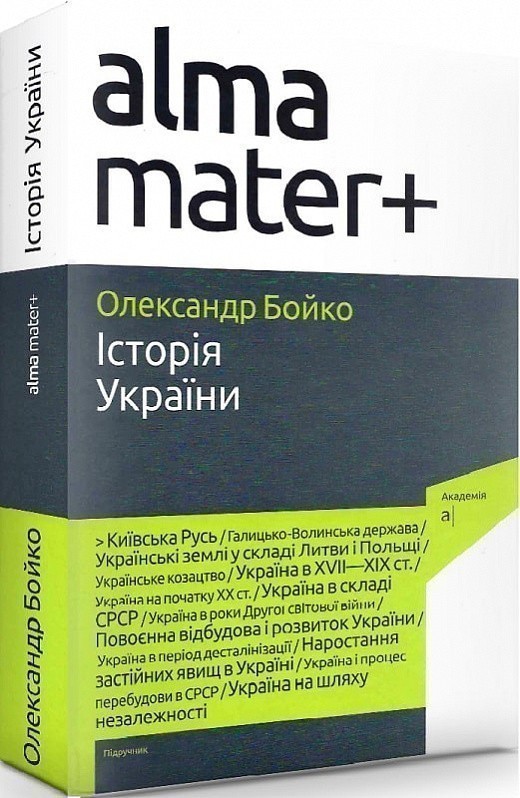 Обкладинка ІСТОРІЯ УКРАЇНИ