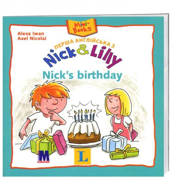 Nick and Lilly: Nick's birthday - дитяча книга для...