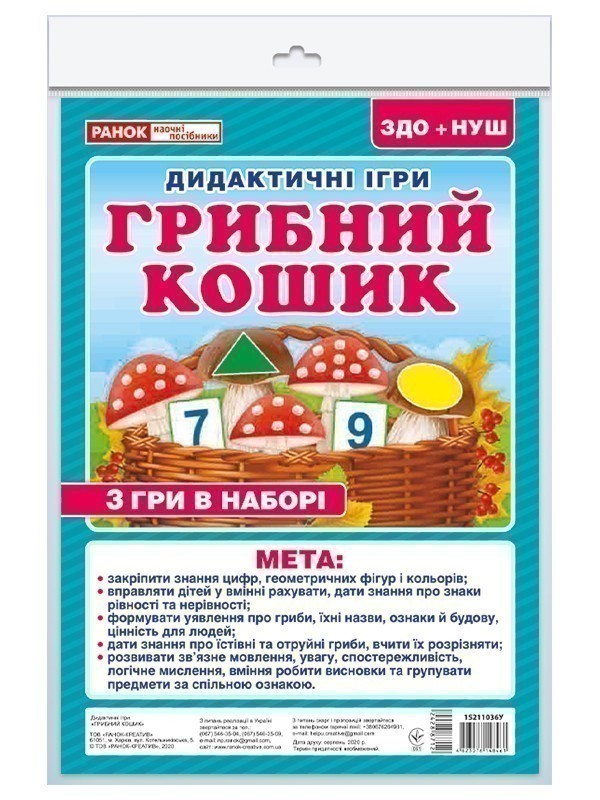 Дидиктичні ігри.Грибний кошик