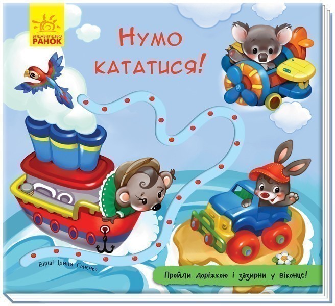 Обкладинка Нумо кататися!