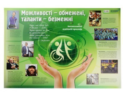 Плакат "Інклюзивний освітній простір. Можливості -...