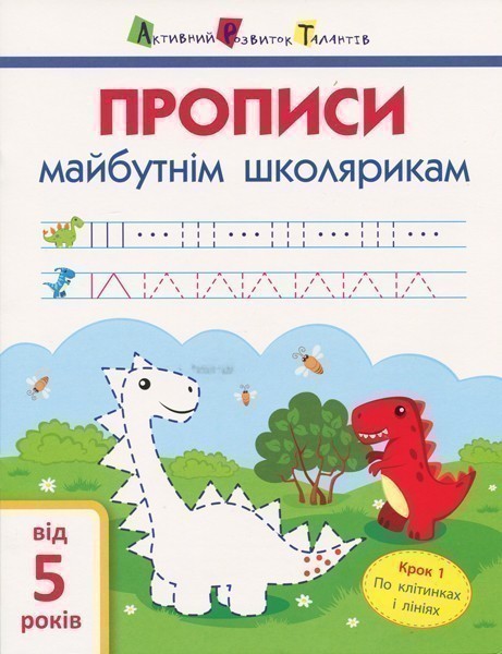 Крок 1. По клітинках і лініях