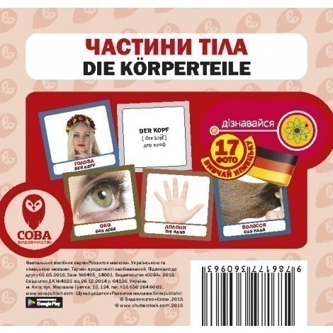 Книга Частини тіла
