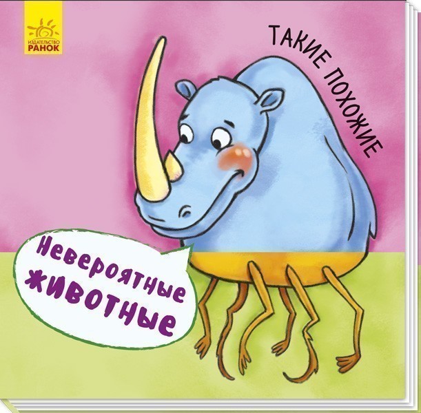 Обкладинка Такие похожие