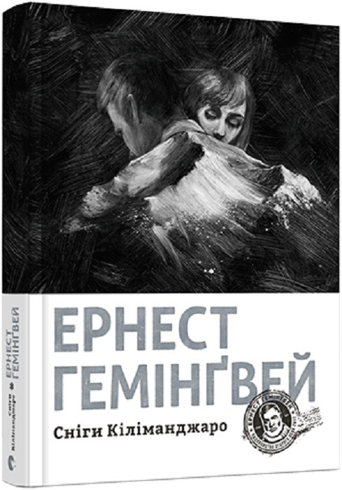 Сніги Кіліманджаро