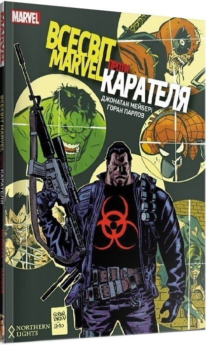 Всесвіт Marvel проти Карателя