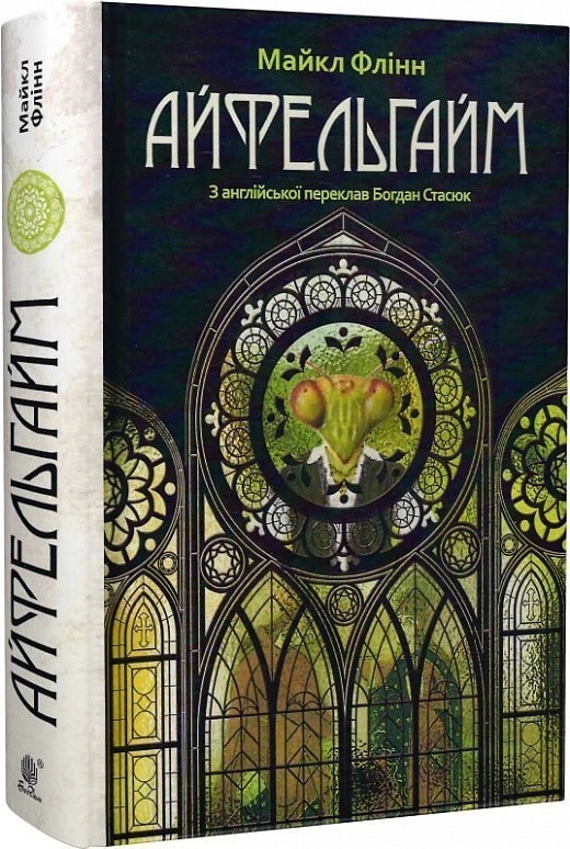 Айфельгайм