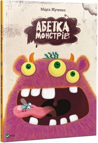 Обкладинка Абетка монстрів