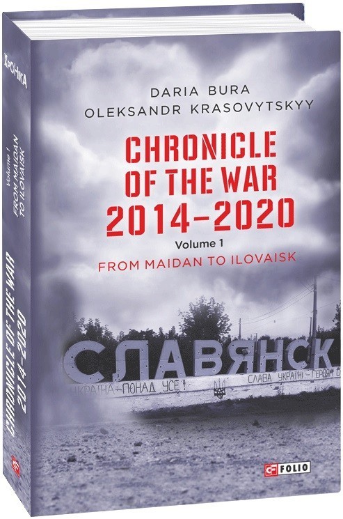 Chronicle of the War 2014-2020. V.1.From Maidan to...