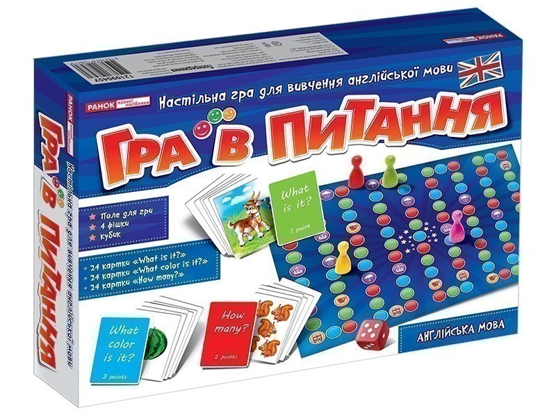 Гра в питання. Англійська мова