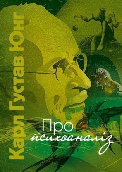 Обкладинка Про психоаналіз