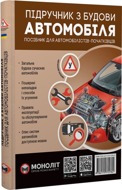 Підручник з влаштування автомобіля