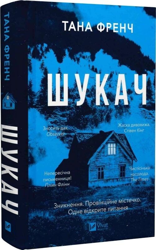 Шукач. Книга 1 (Серія Кела Хупера)