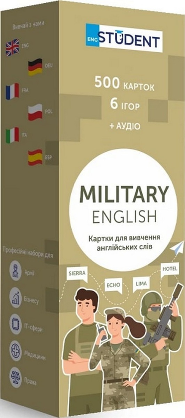 Military (500) англійська