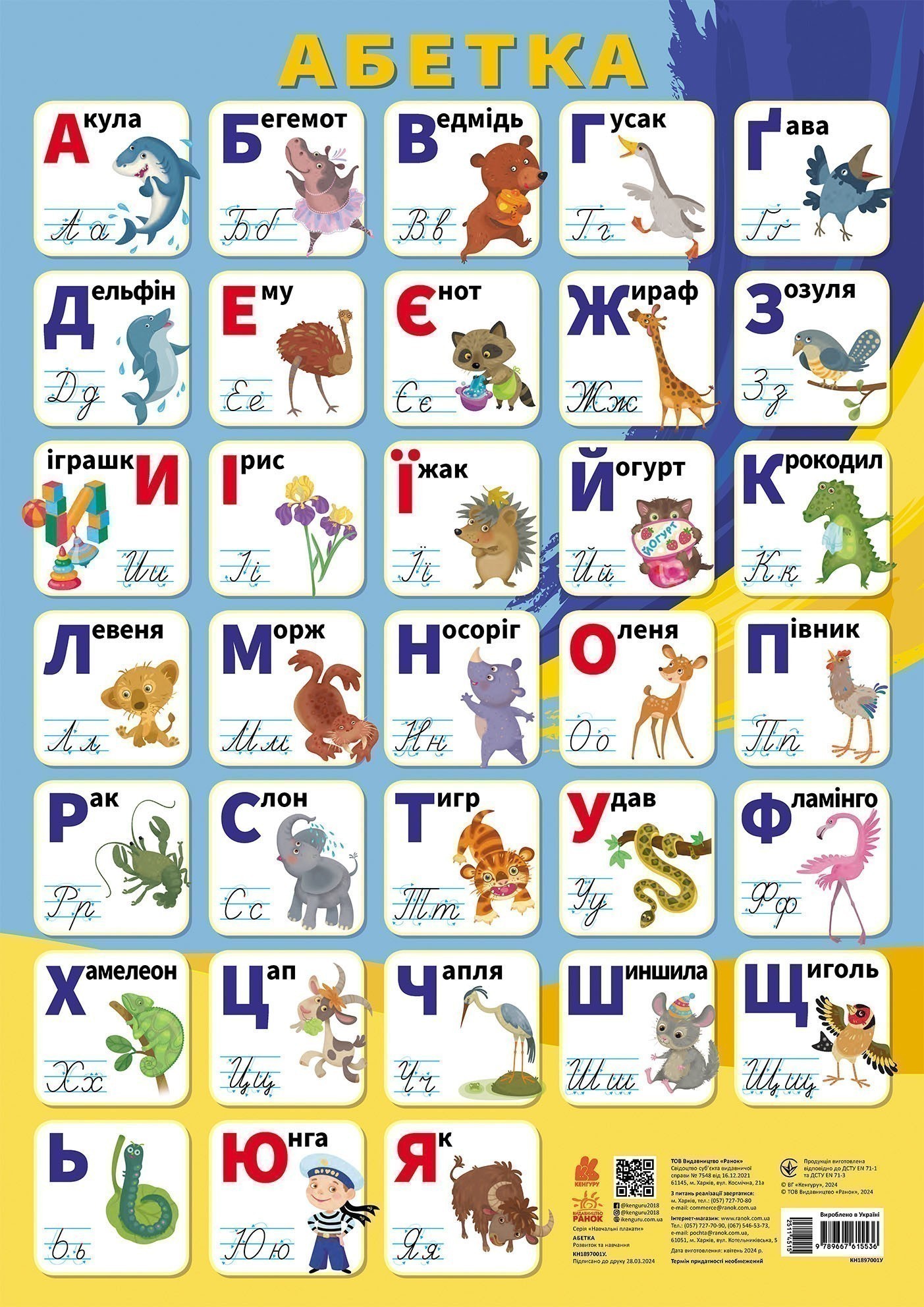 Обкладинка Навчальні плакати. Абетка