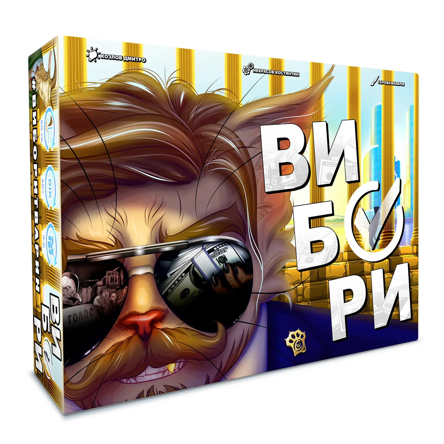 Настільна гра "Вибори"