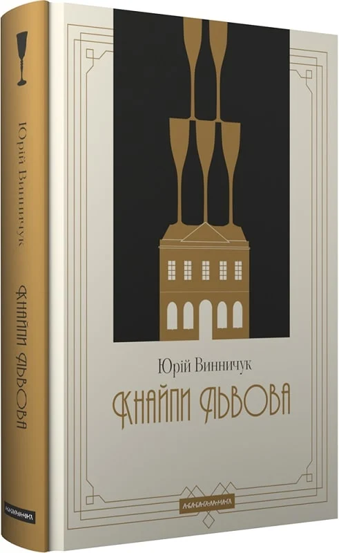 Кнайпи Львова