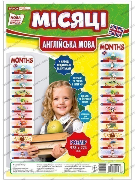 Зростомір.Місяці року(англ.мова)