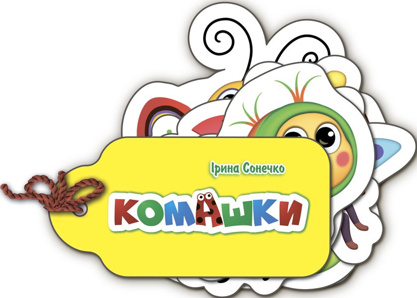 Обкладинка Комашки