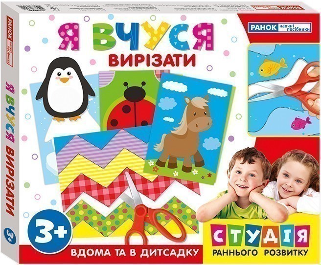 Я вчуся. Вирізати