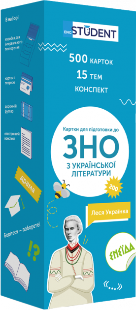 ЗНО Українська література (500)