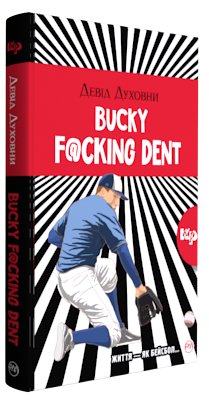 Bucky F@@@ing Dent (тв)