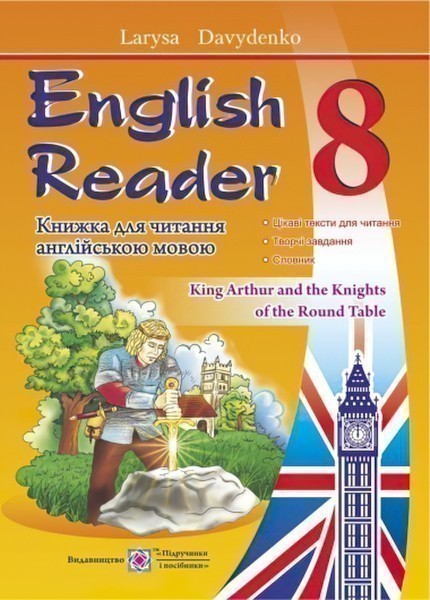 Обкладинка Книга для читання англійською мовою 8 клас